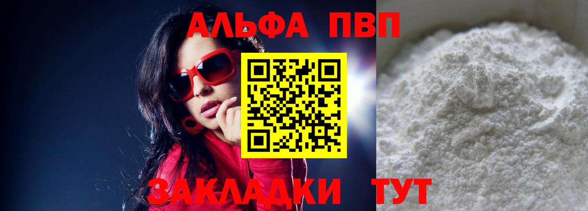 Alpha PVP мука Десногорск