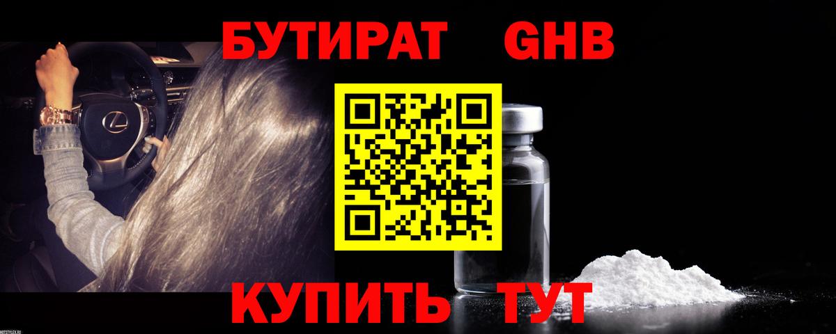 БУТИРАТ буратино Десногорск