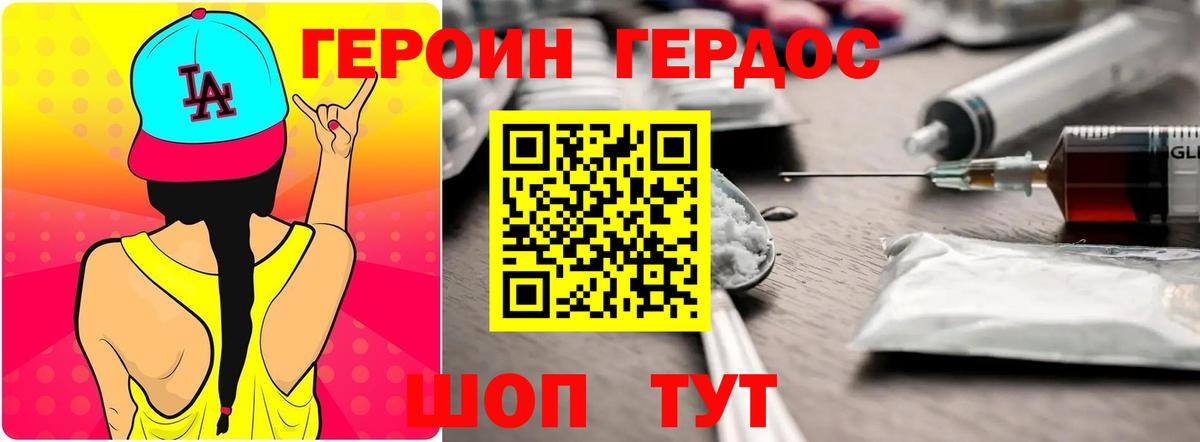 ГЕРОИН Афган Десногорск
