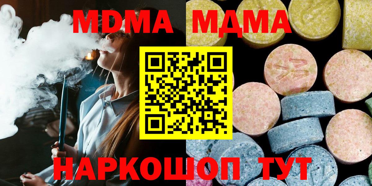 МДМА VHQ  MDMA VHQ  Вход с VPN  МДМА  Десногорск 