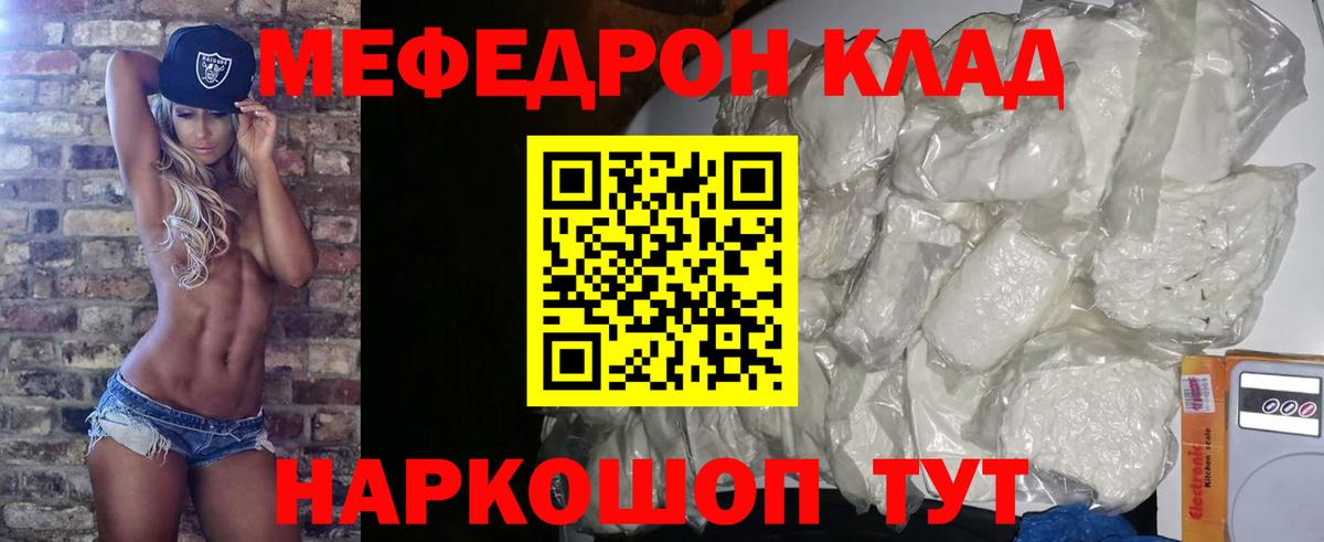 Меф кристаллы Десногорск