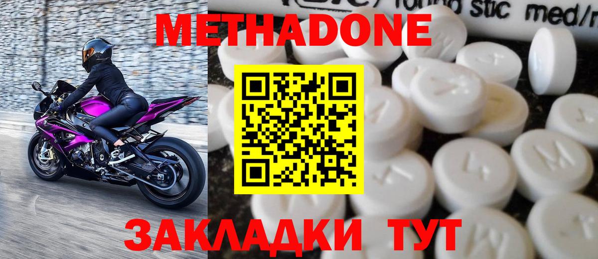 МЕТАДОН methadone  МЕТАДОН мёд  даркнет состав  Десногорск  Вход с VPN 
