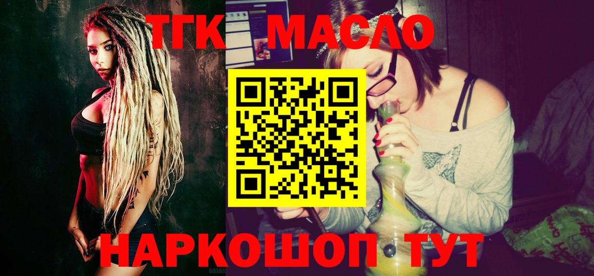 Дистиллят ТГК THC oil  Дистиллят ТГК гашишное масло  Вход с VPN  Десногорск 
